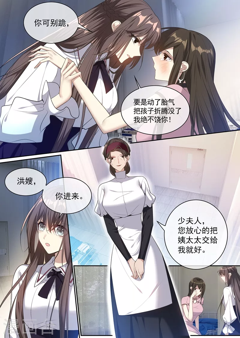 🍱司少你老婆又跑了 第359话 像你一样漂亮！ 第1页