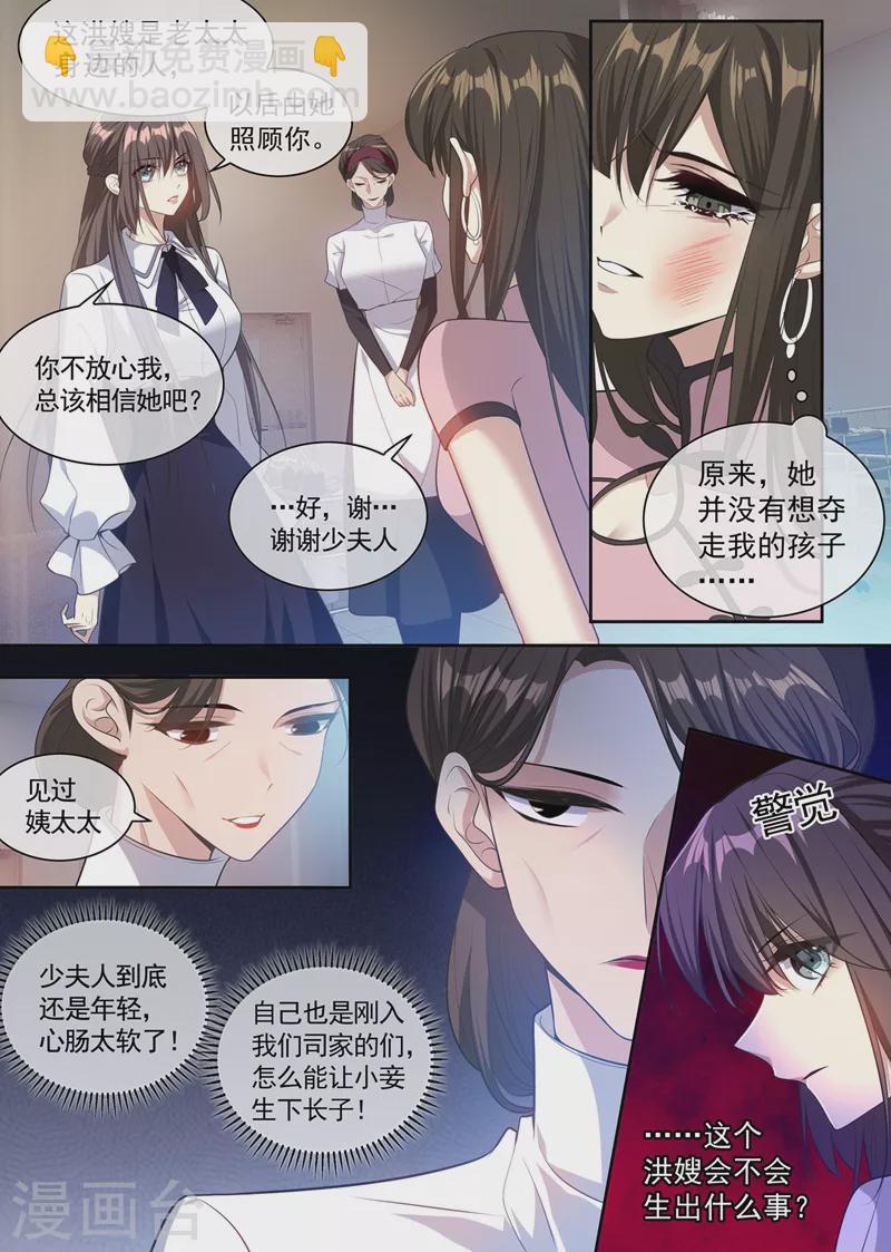 🍱司少你老婆又跑了 第359话 像你一样漂亮！ 第2页