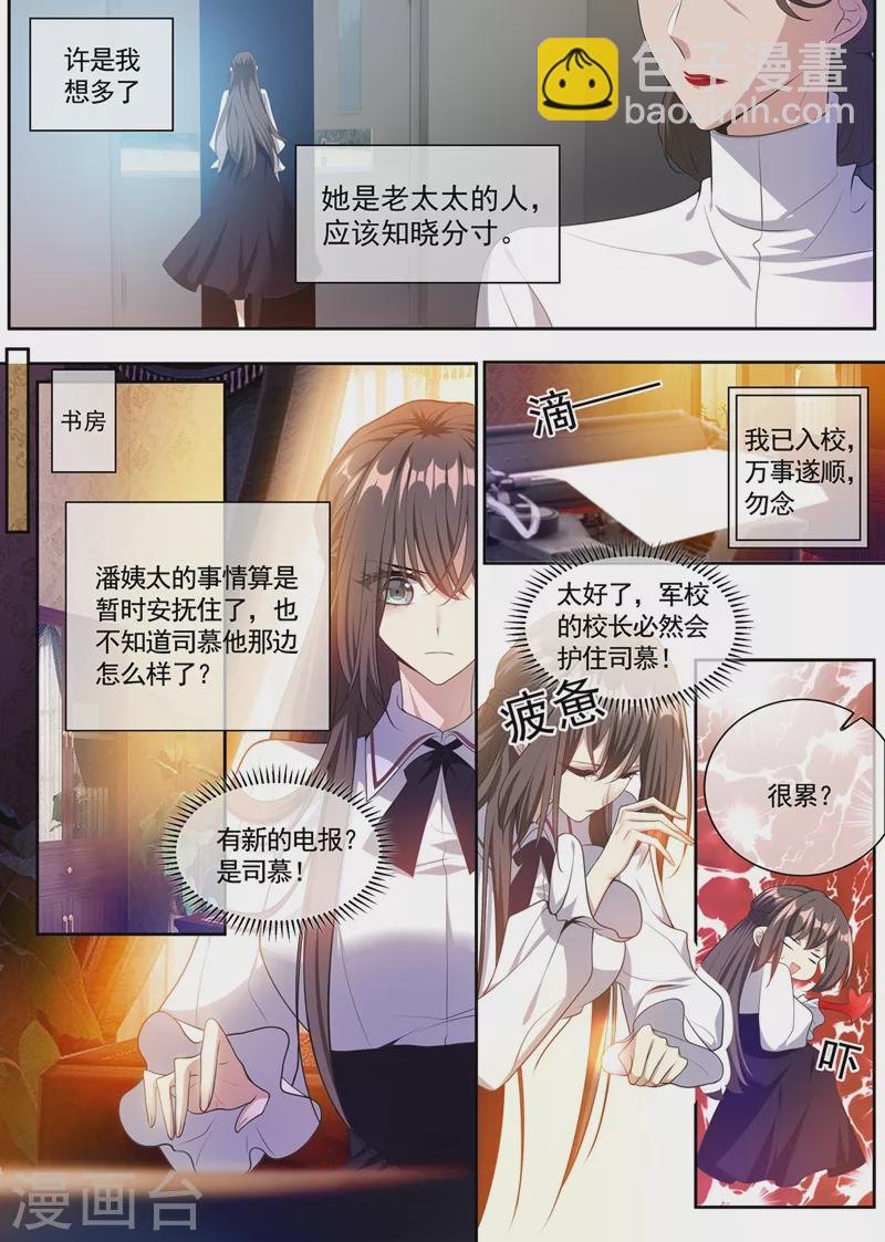 🍱司少你老婆又跑了 第359话 像你一样漂亮！ 第3页