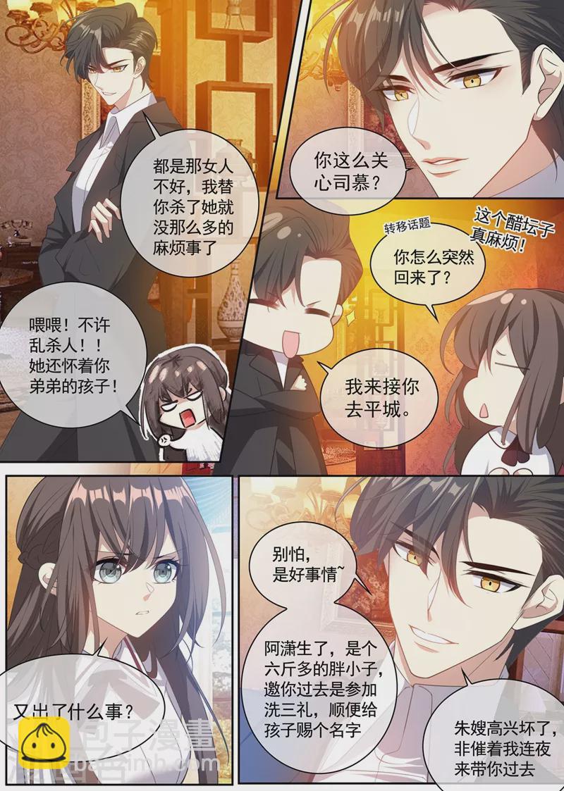 🍱司少你老婆又跑了 第359话 像你一样漂亮！ 第4页