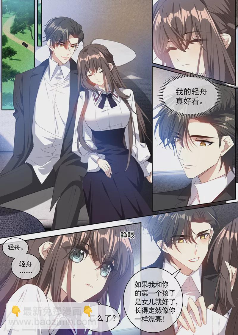 🍱司少你老婆又跑了 第359话 像你一样漂亮！ 第5页