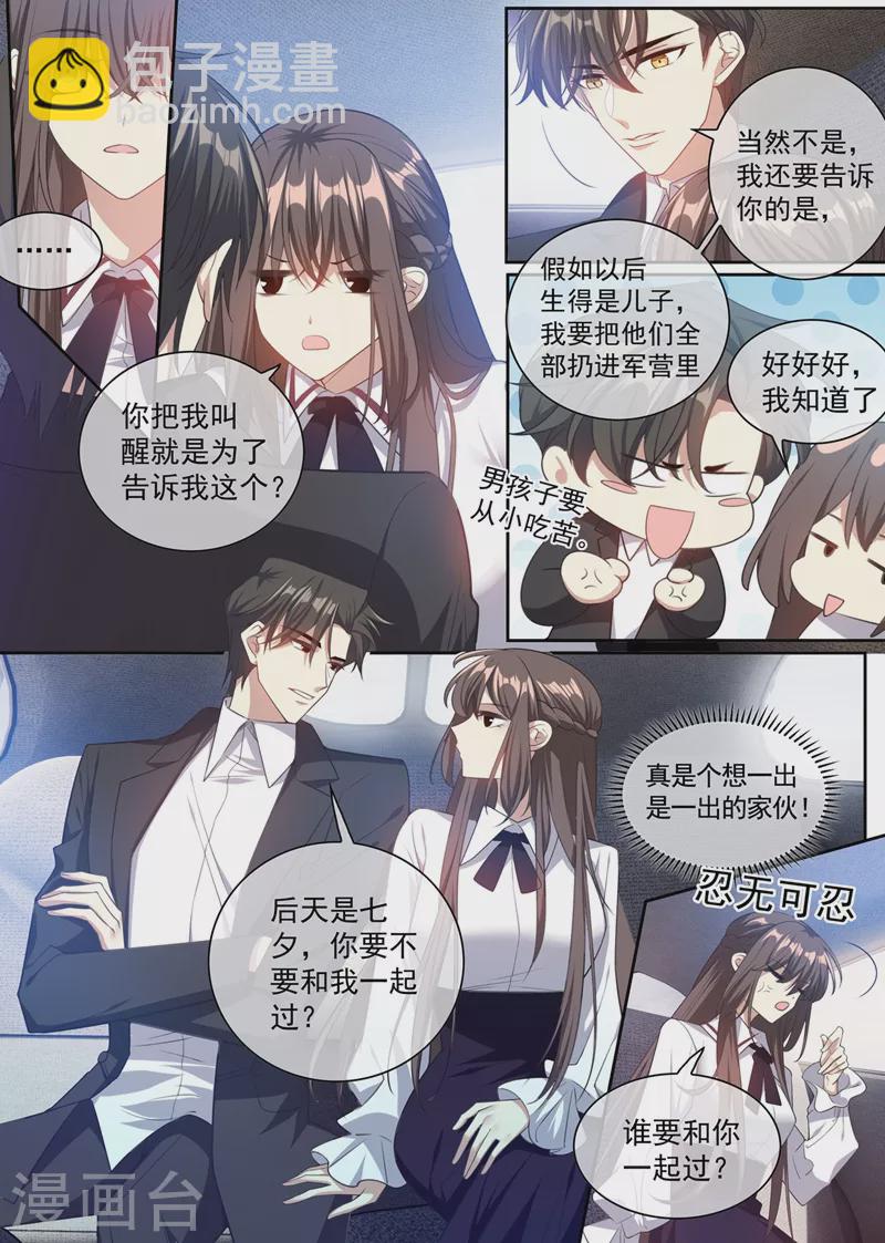 🍱司少你老婆又跑了 第359话 像你一样漂亮！ 第6页