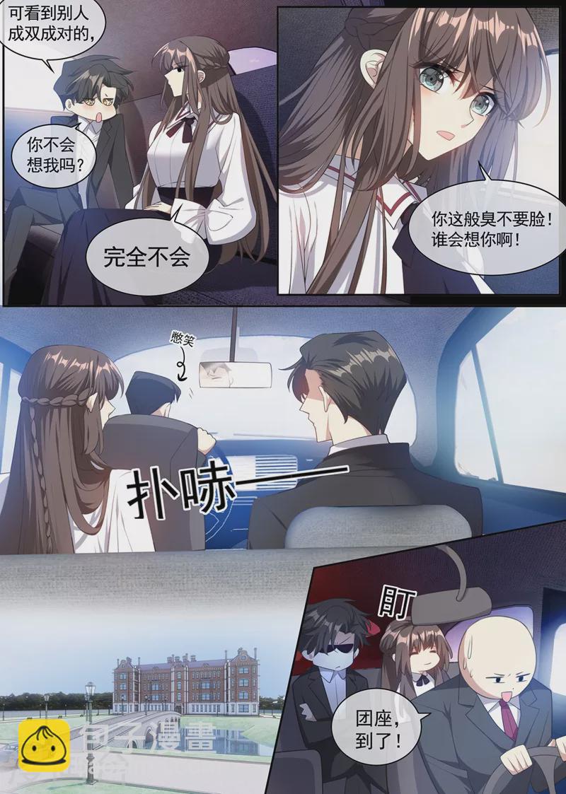 🍱司少你老婆又跑了 第359话 像你一样漂亮！ 第7页