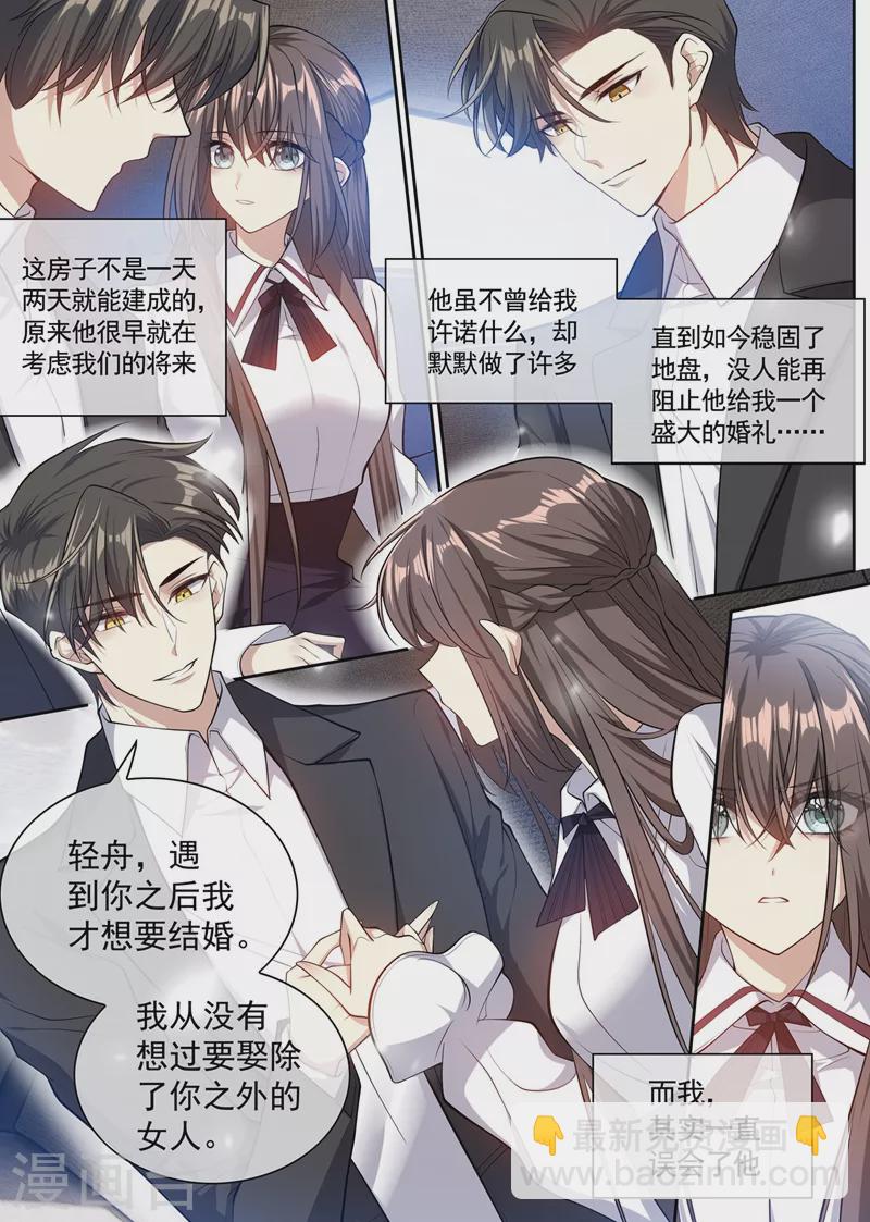 🍱司少你老婆又跑了 第359话 像你一样漂亮！ 第9页