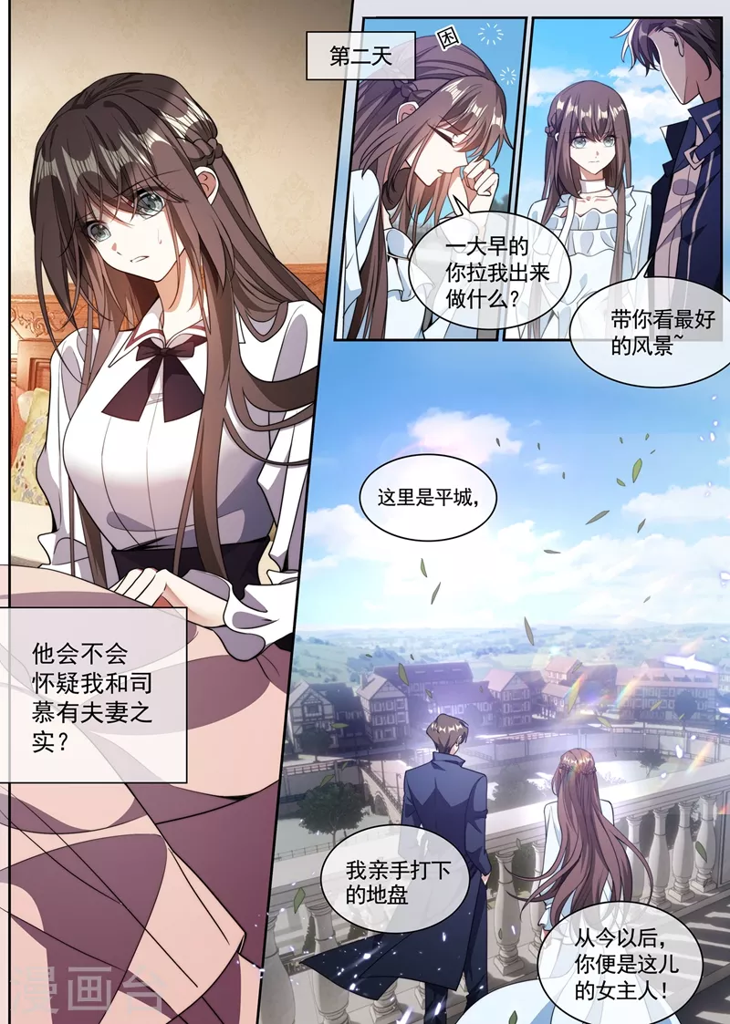 🍱司少你老婆又跑了 第361话 小鱼儿快上钩 第1页