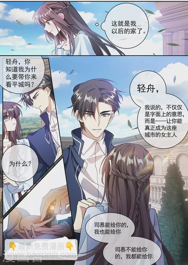 🍱司少你老婆又跑了 第361话 小鱼儿快上钩 第3页
