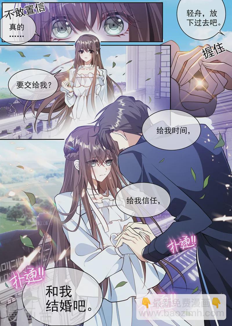 🍱司少你老婆又跑了 第361话 小鱼儿快上钩 第4页