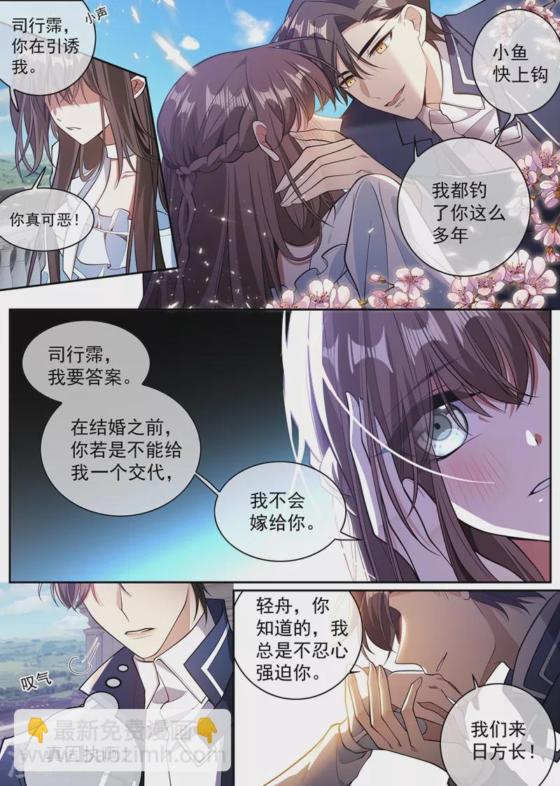 🍱司少你老婆又跑了 第361话 小鱼儿快上钩 第5页