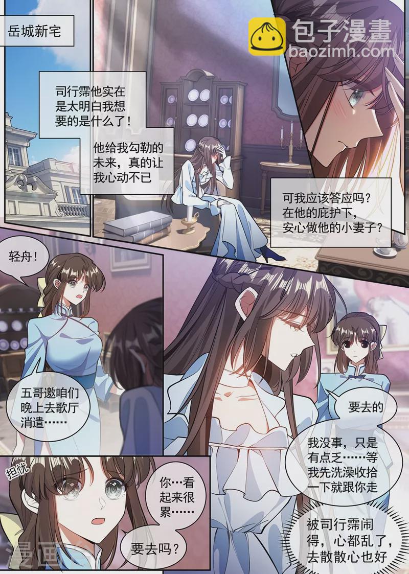 🍱司少你老婆又跑了 第361话 小鱼儿快上钩 第6页