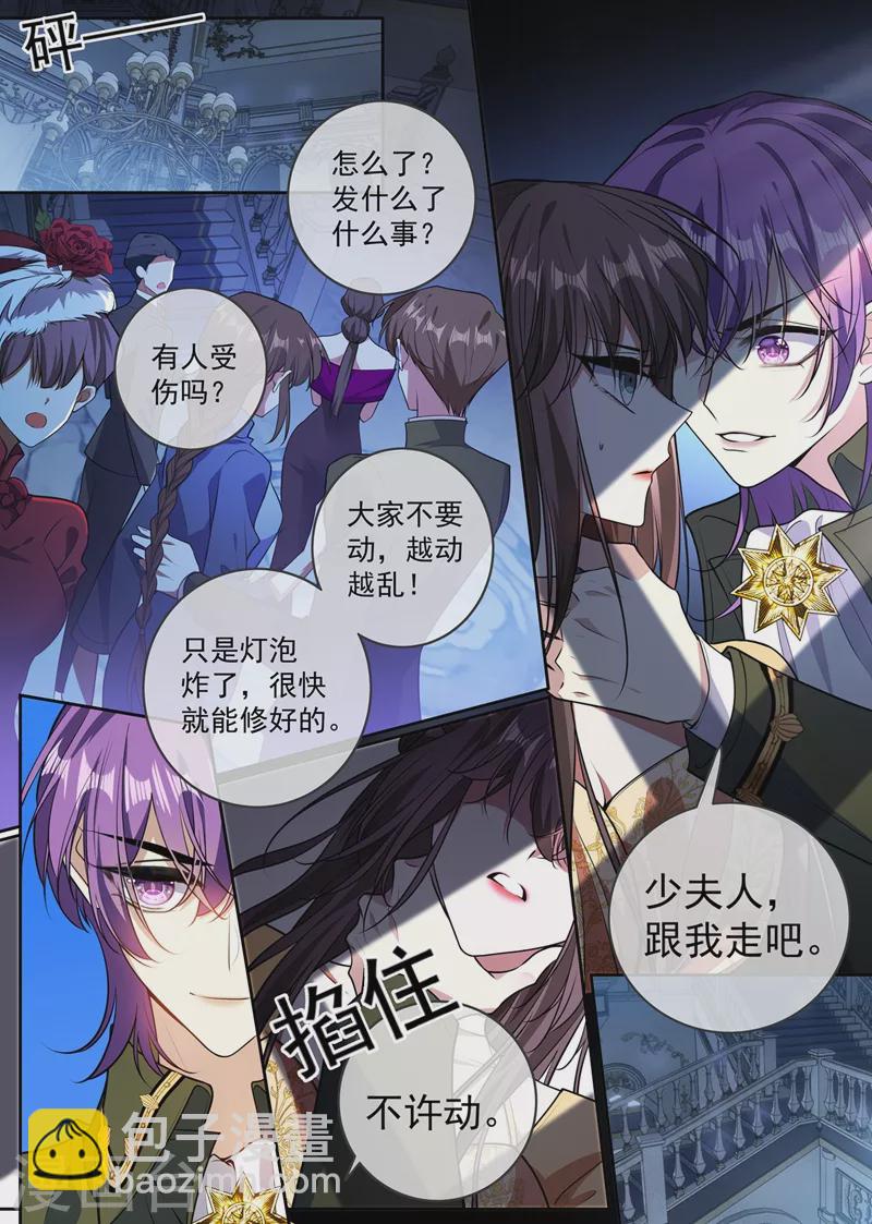 🍱司少你老婆又跑了 第363话 少夫人，跟我走吧！ 第3页