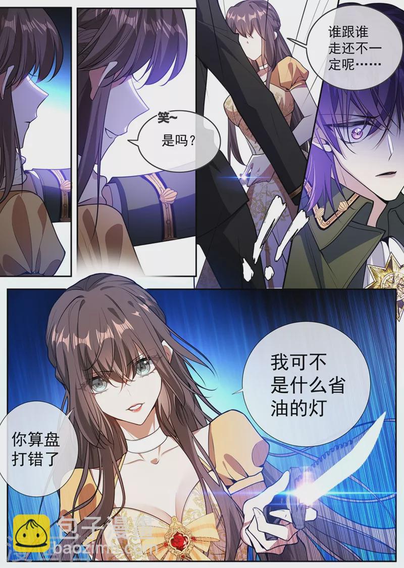 🍱司少你老婆又跑了 第363话 少夫人，跟我走吧！ 第4页