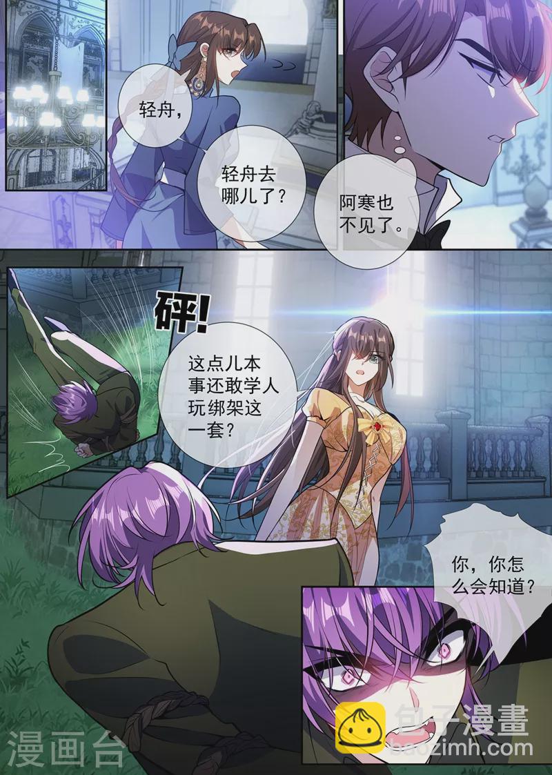 🍱司少你老婆又跑了 第363话 少夫人，跟我走吧！ 第5页