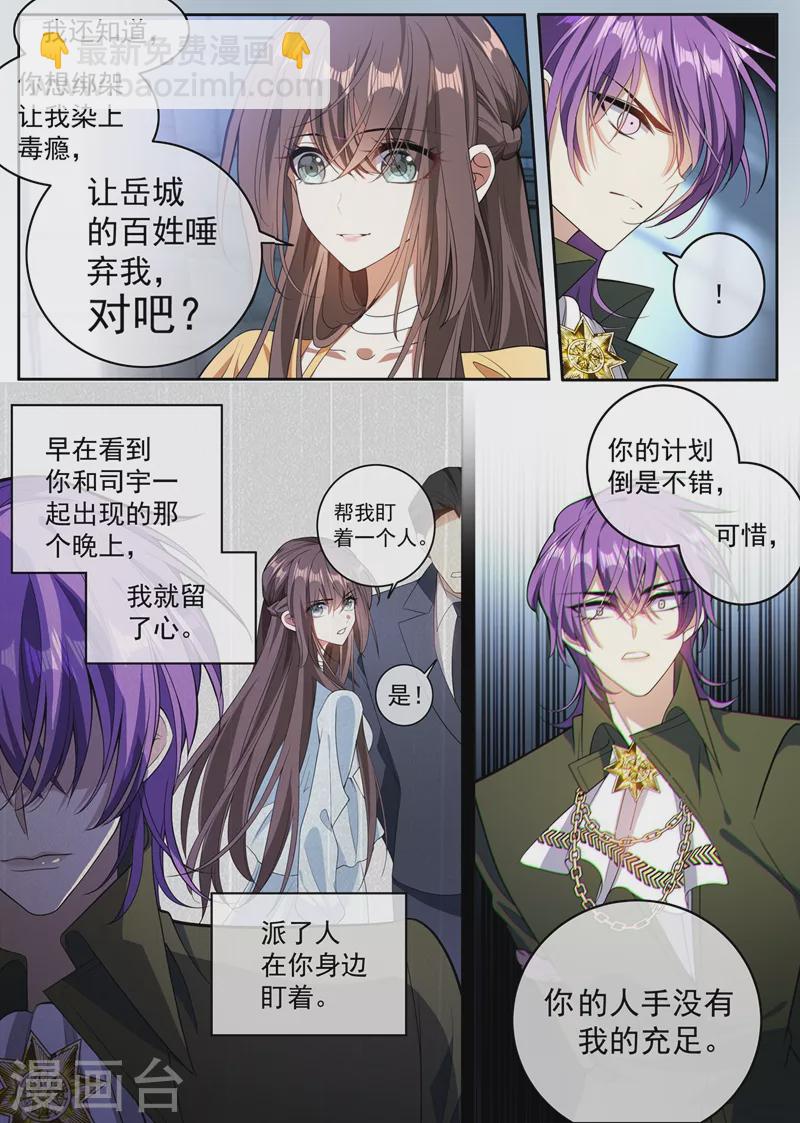 🍱司少你老婆又跑了 第363话 少夫人，跟我走吧！ 第6页