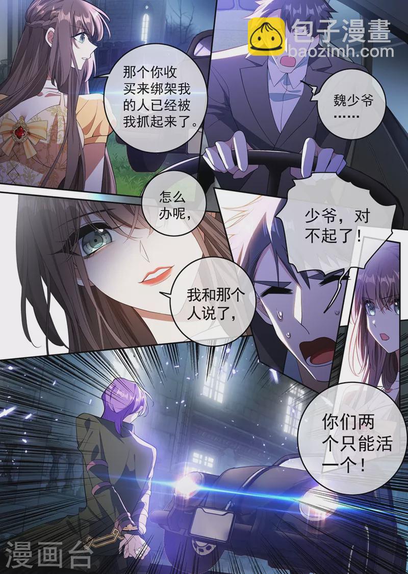 🍱司少你老婆又跑了 第363话 少夫人，跟我走吧！ 第7页