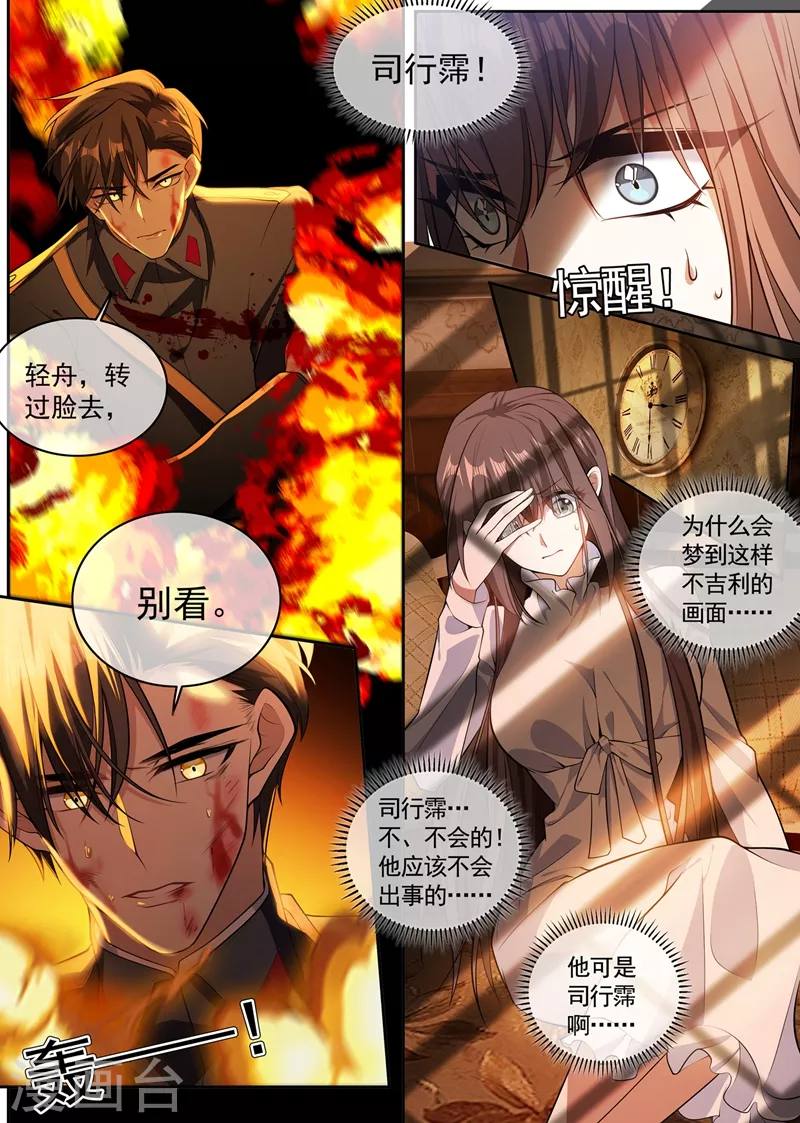 🍱司少你老婆又跑了 第365话 太好了……他还活着 第1页
