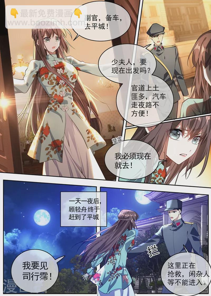 🍱司少你老婆又跑了 第365话 太好了……他还活着 第2页