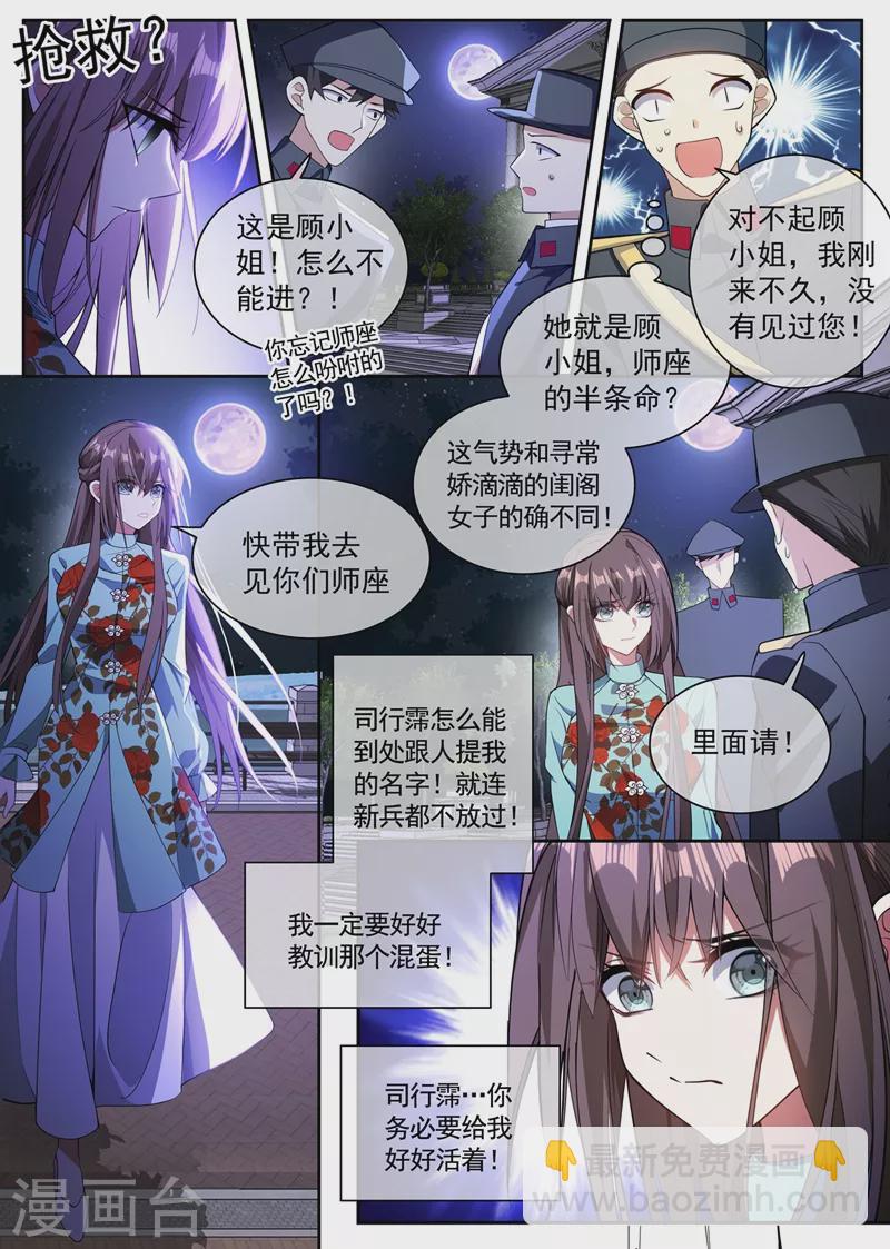 🍱司少你老婆又跑了 第365话 太好了……他还活着 第3页
