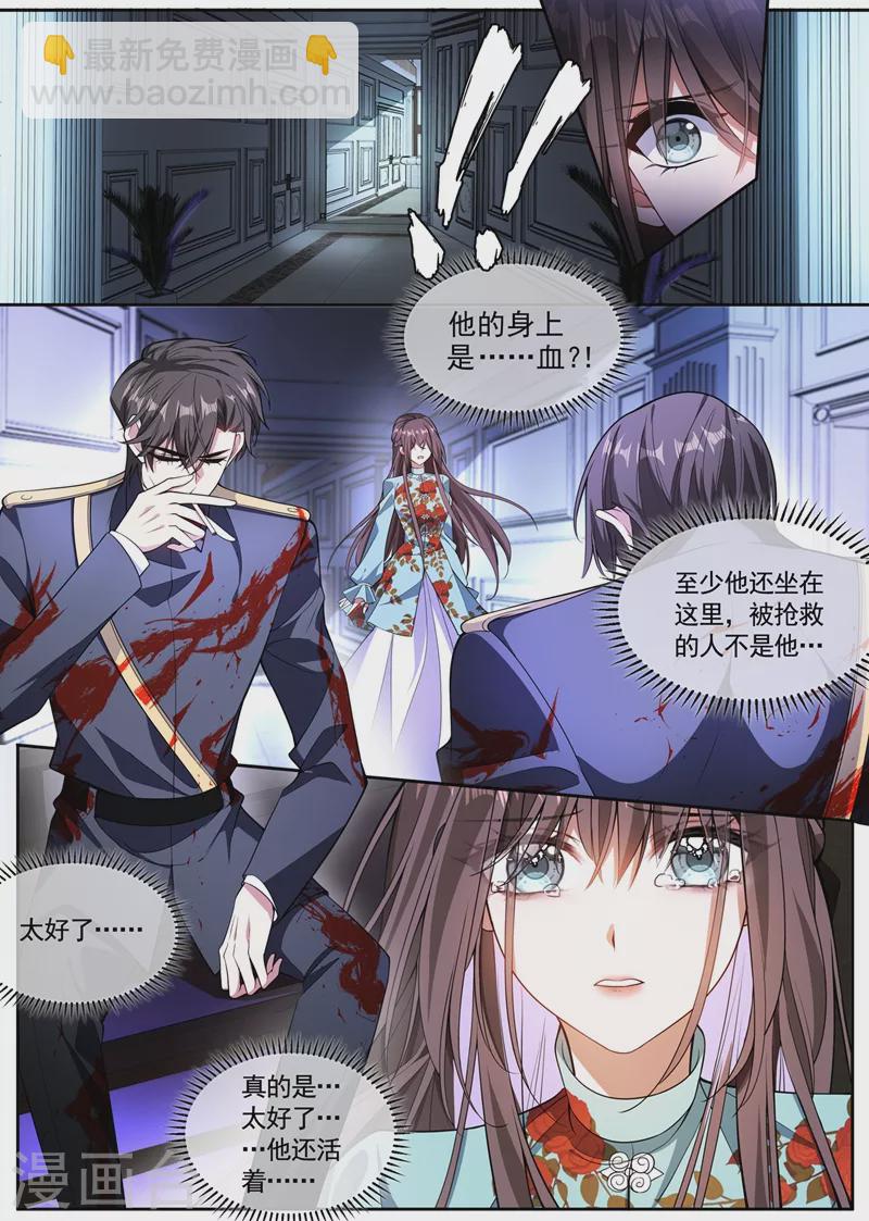 🍱司少你老婆又跑了 第365话 太好了……他还活着 第4页