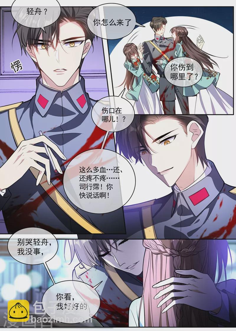 🍱司少你老婆又跑了 第365话 太好了……他还活着 第5页