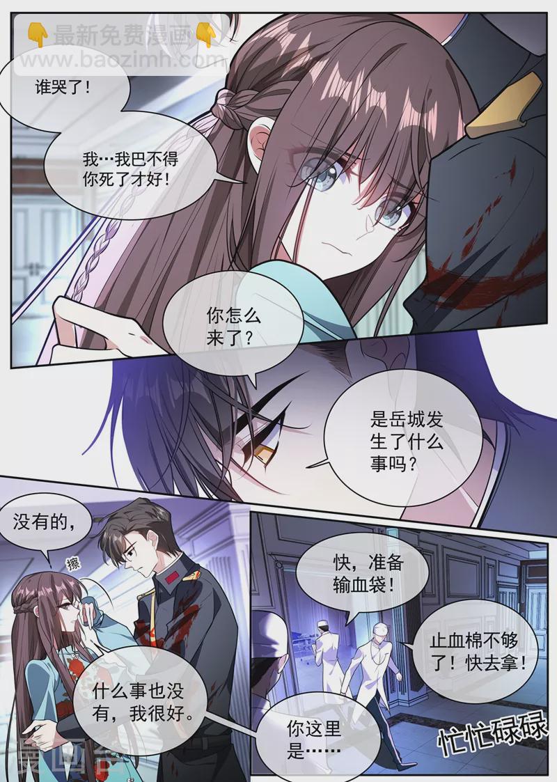 🍱司少你老婆又跑了 第365话 太好了……他还活着 第6页