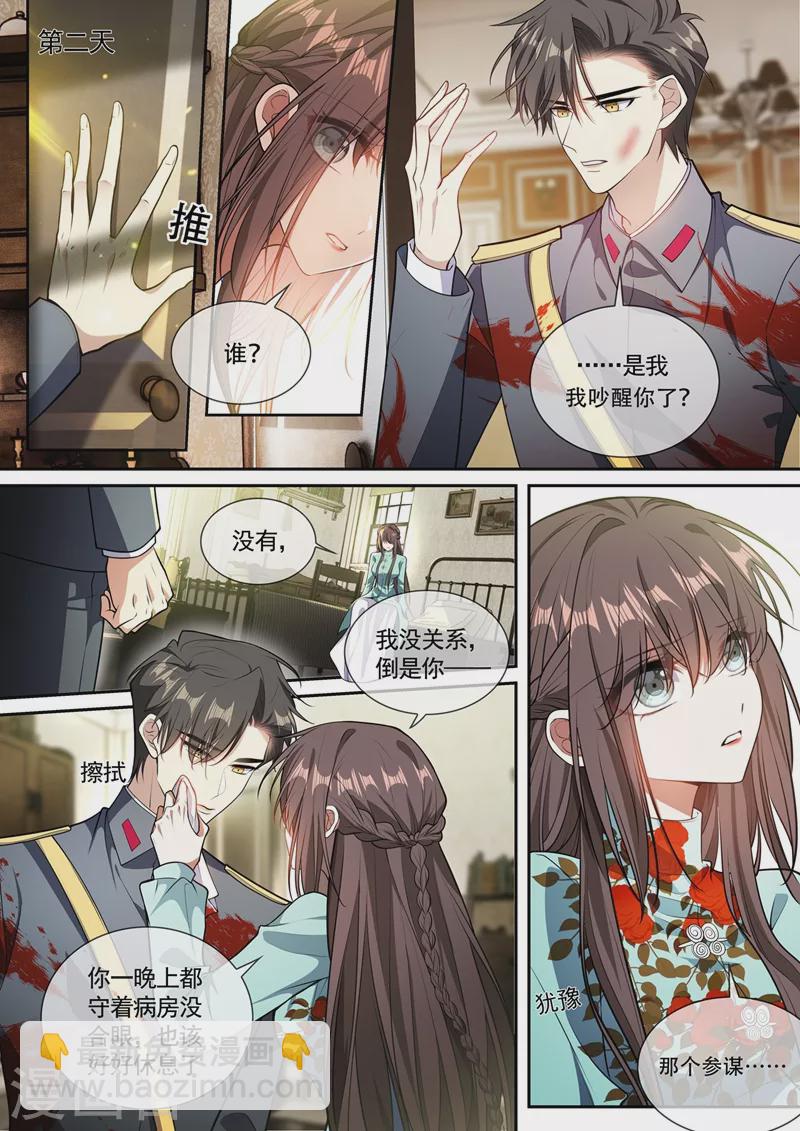 🍱司少你老婆又跑了 第365话 太好了……他还活着 第8页