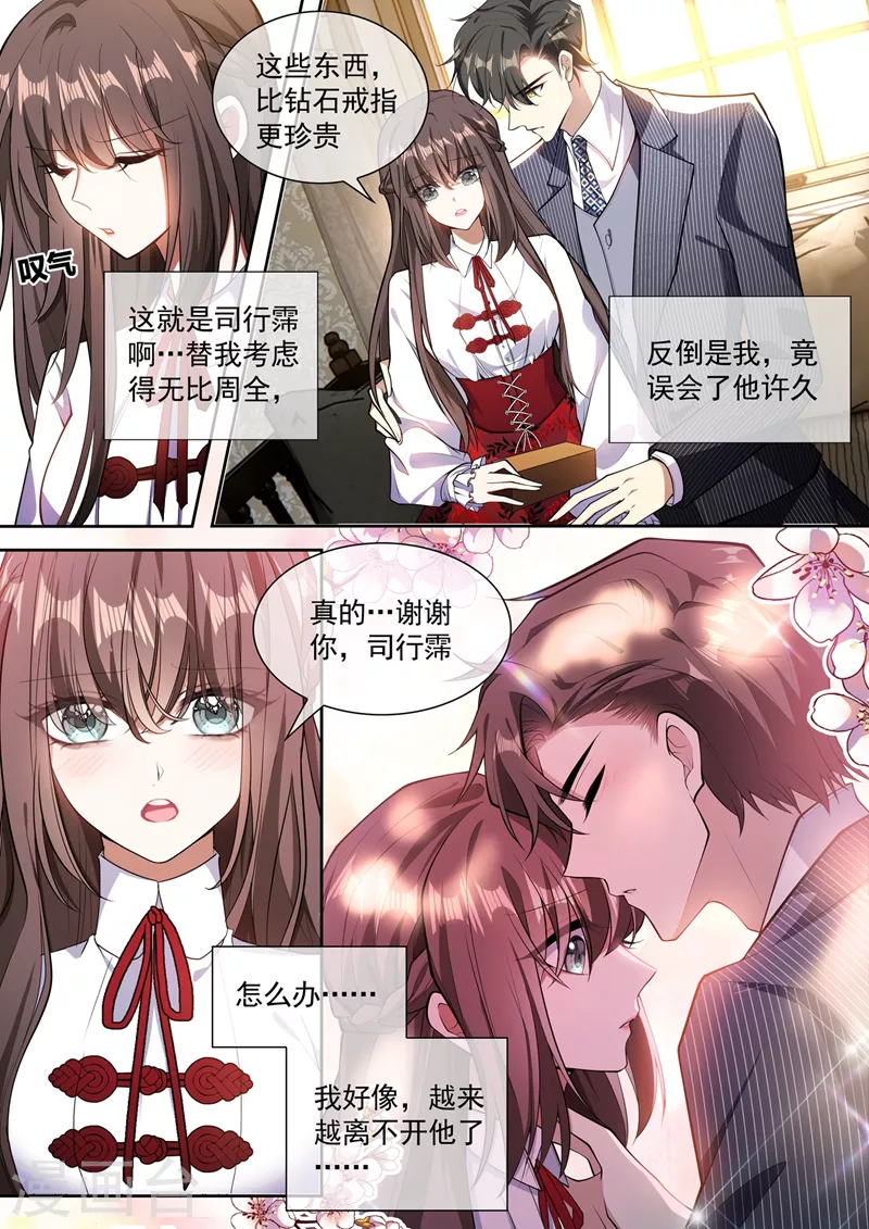 🍱司少你老婆又跑了 第367话 流言 第1页