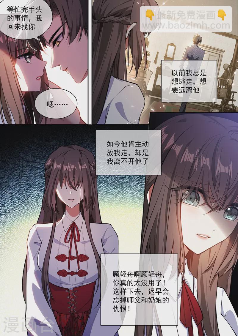 🍱司少你老婆又跑了 第367话 流言 第2页