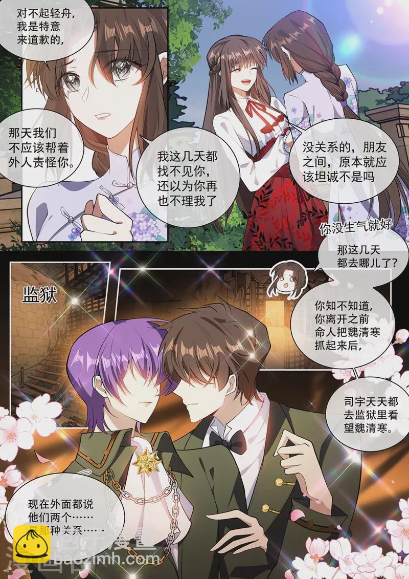 🍱司少你老婆又跑了 第367话 流言 第4页