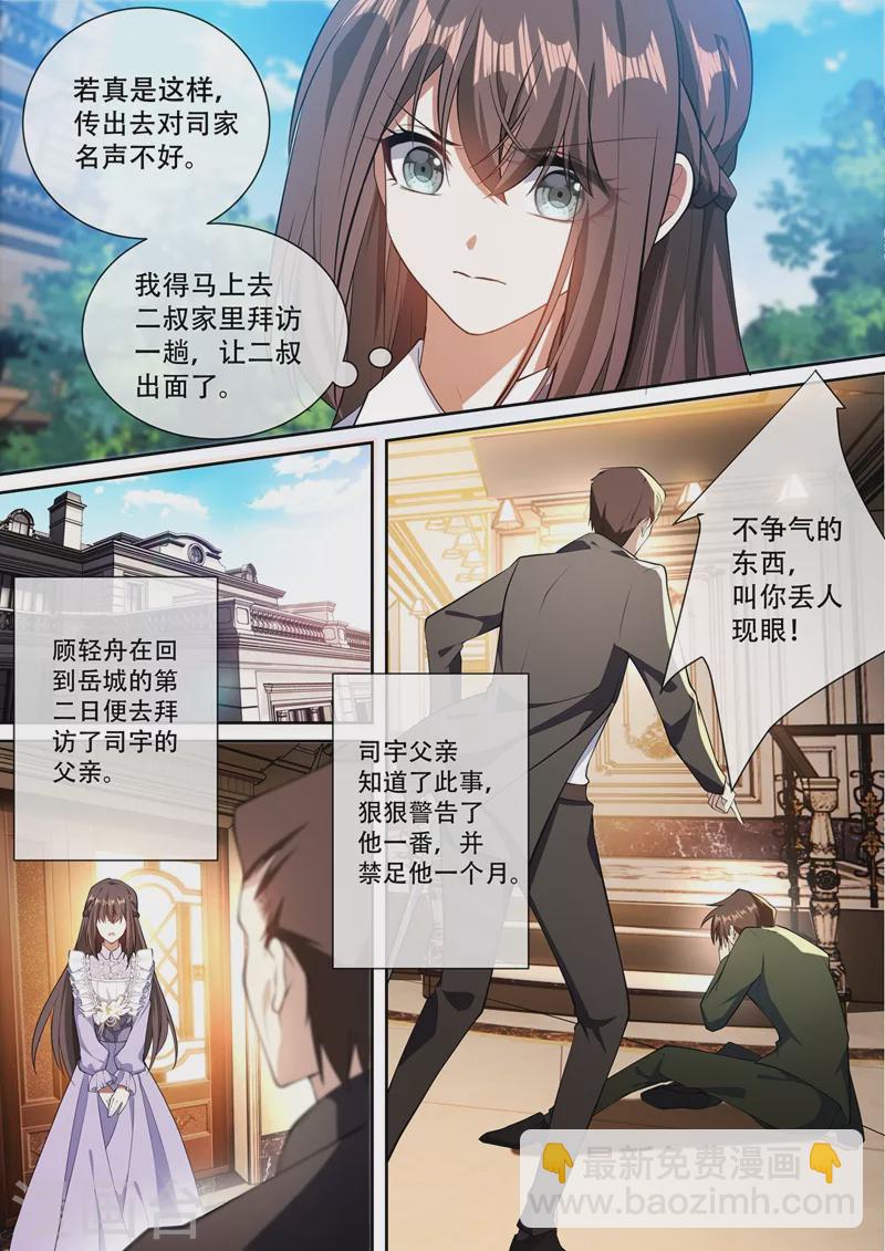 🍱司少你老婆又跑了 第367话 流言 第5页