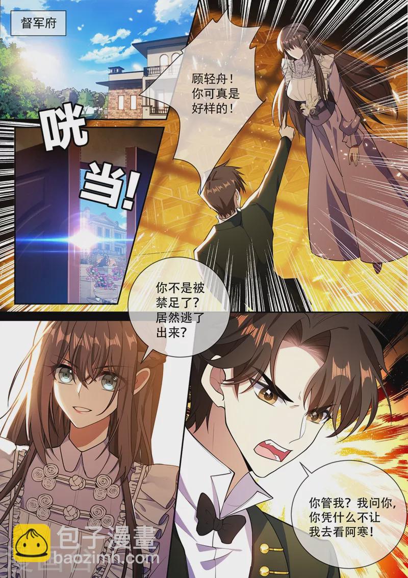 🍱司少你老婆又跑了 第367话 流言 第6页