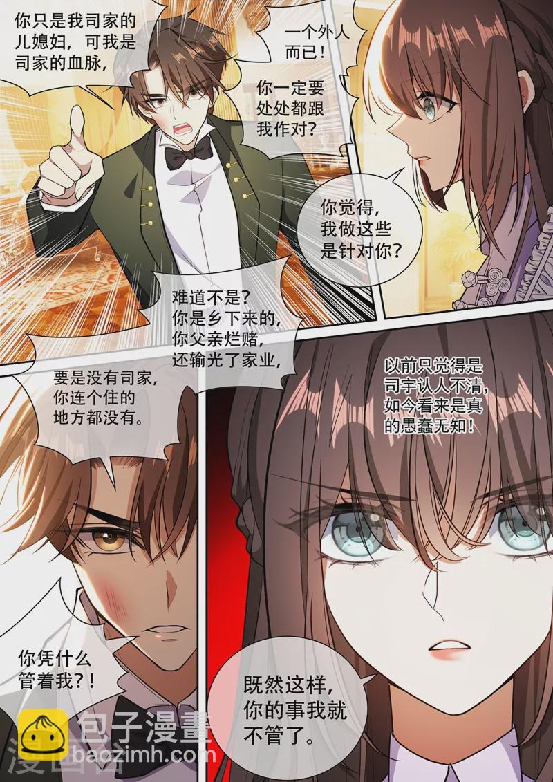 🍱司少你老婆又跑了 第367话 流言 第7页