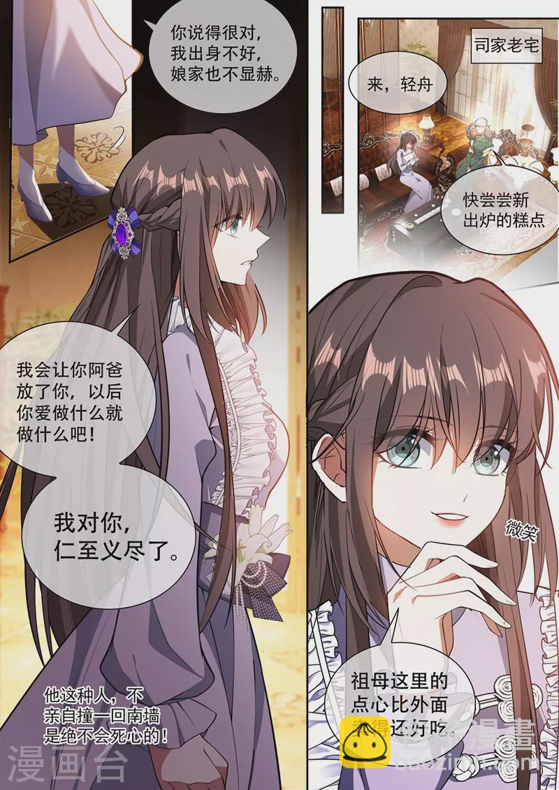 🍱司少你老婆又跑了 第367话 流言 第8页