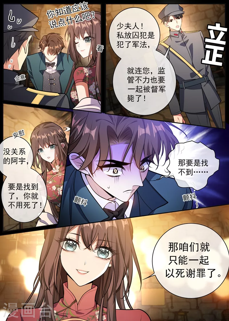 🍱司少你老婆又跑了 第369话 患得患失 第1页