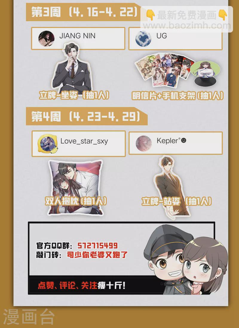 🍱司少你老婆又跑了 第369话 患得患失 第10页