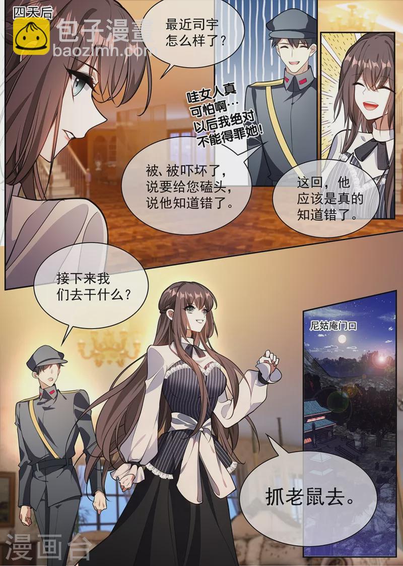🍱司少你老婆又跑了 第369话 患得患失 第2页