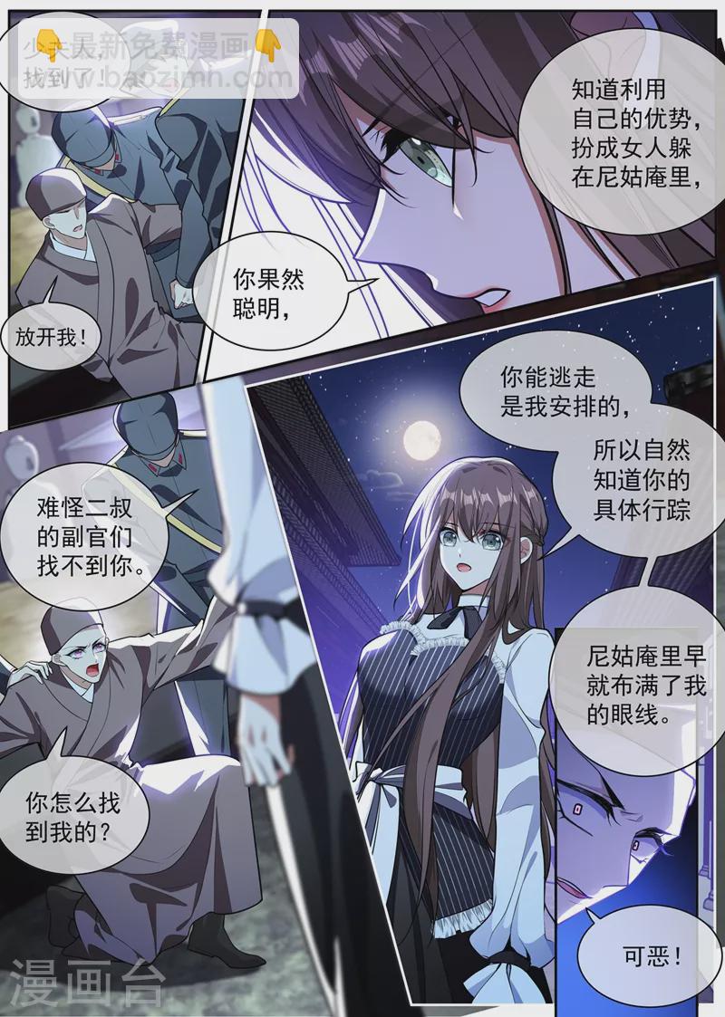 🍱司少你老婆又跑了 第369话 患得患失 第3页
