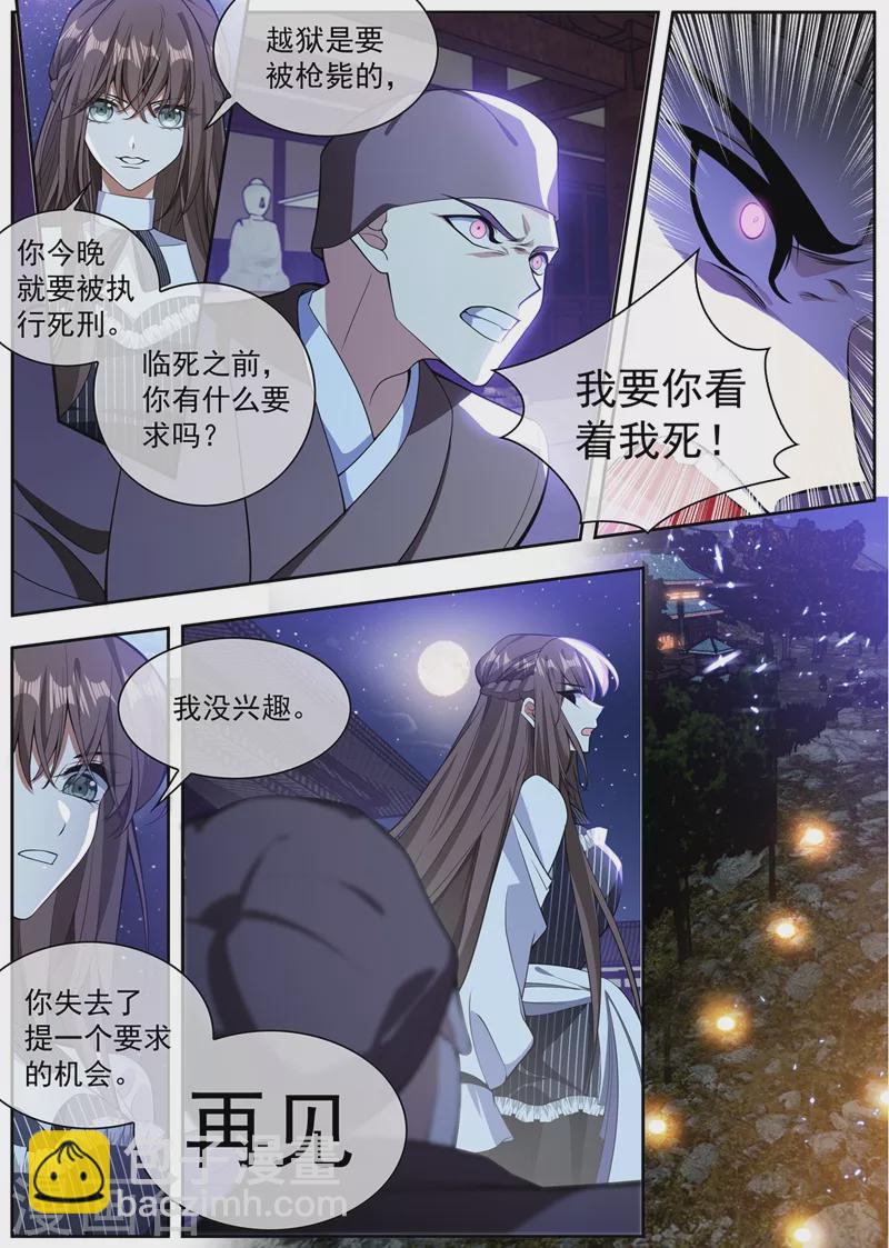 🍱司少你老婆又跑了 第369话 患得患失 第4页