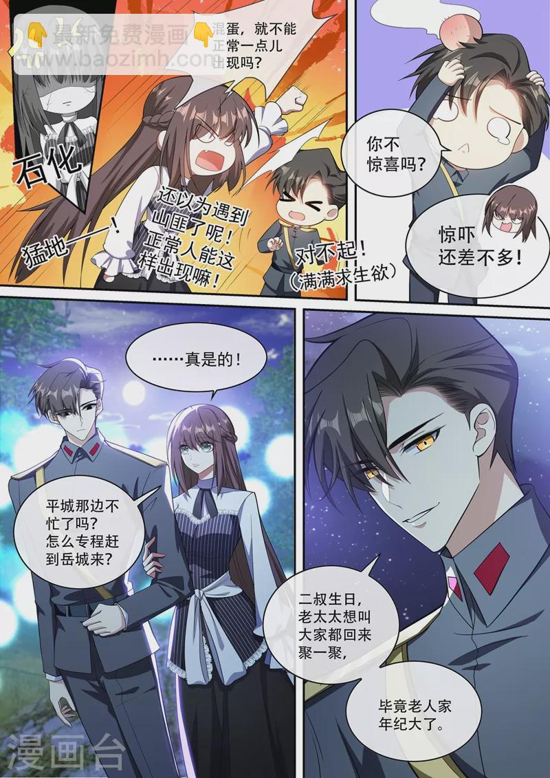 🍱司少你老婆又跑了 第369话 患得患失 第6页