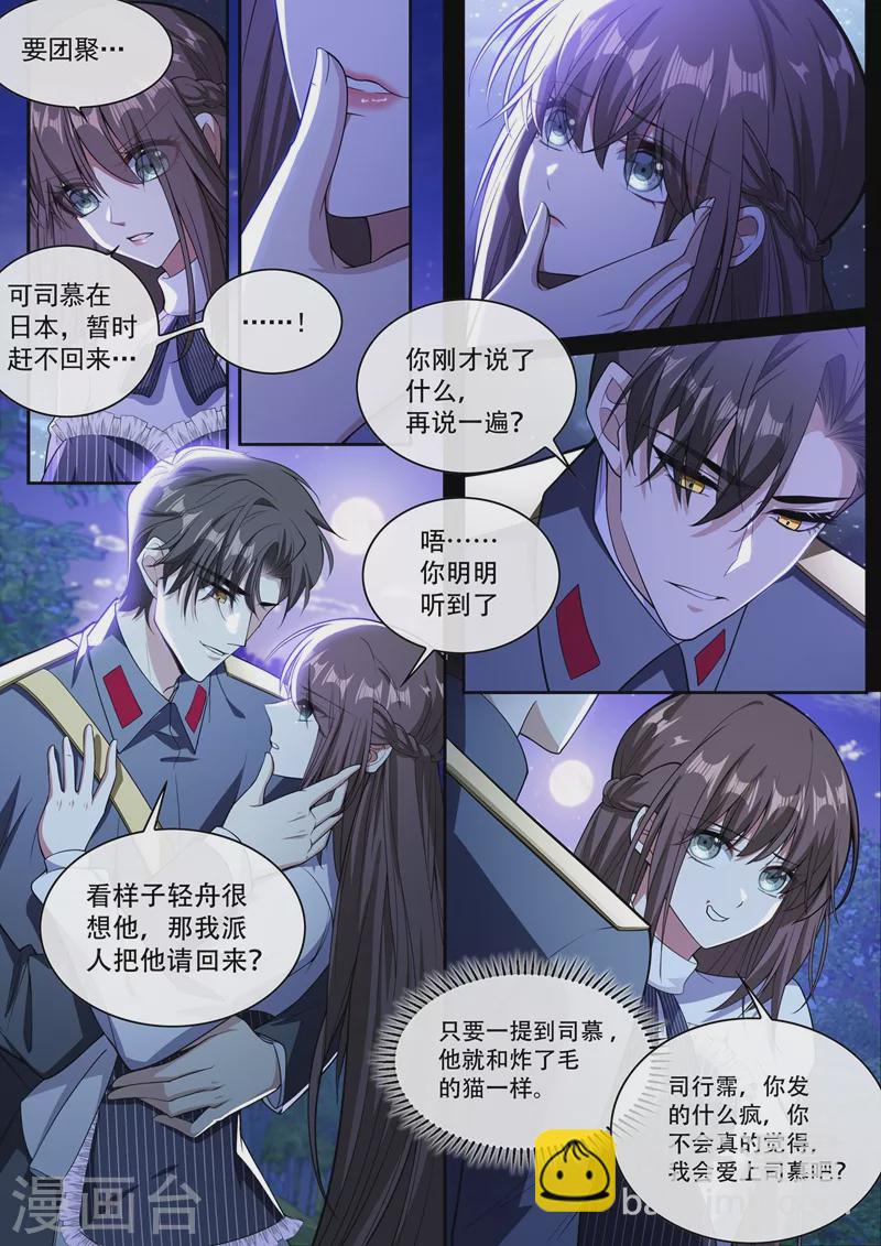 🍱司少你老婆又跑了 第369话 患得患失 第7页