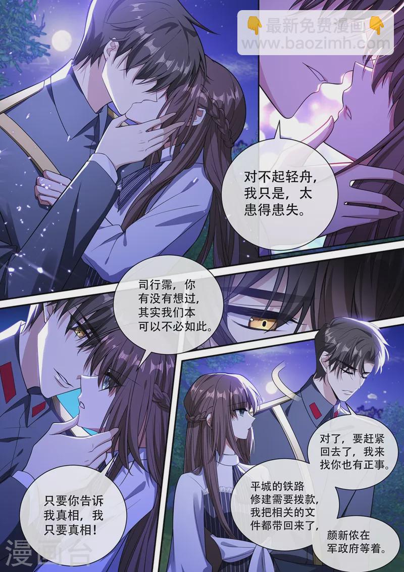 🍱司少你老婆又跑了 第369话 患得患失 第8页