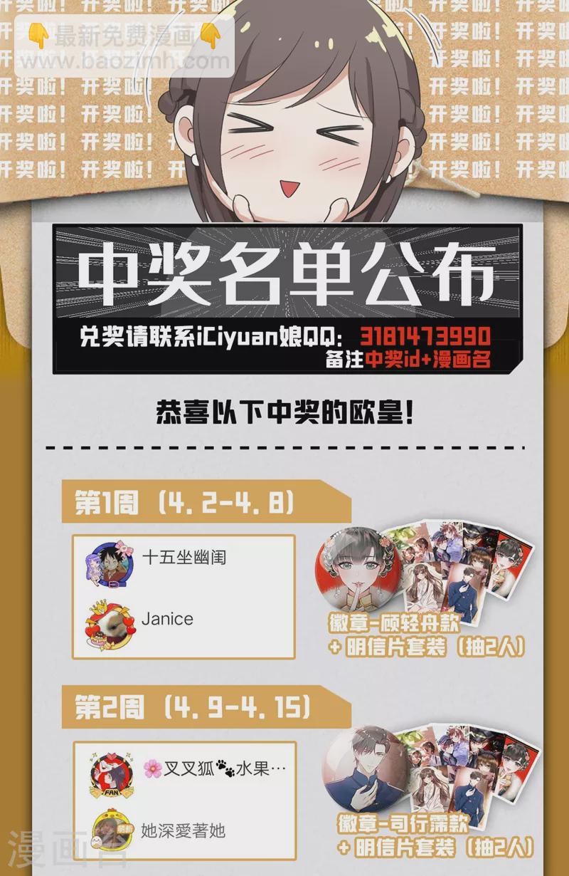 🍱司少你老婆又跑了 第369话 患得患失 第9页
