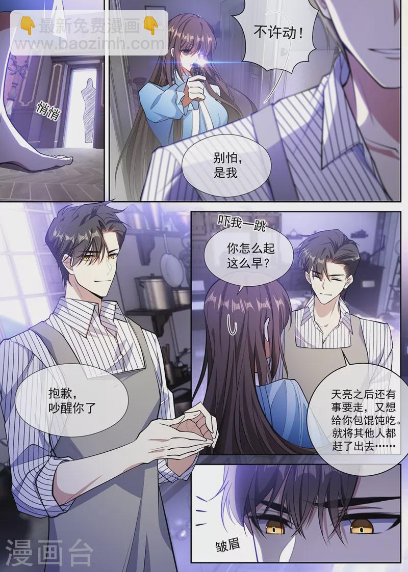 🍱司少你老婆又跑了 第371话 他亲手做的馄饨 第2页