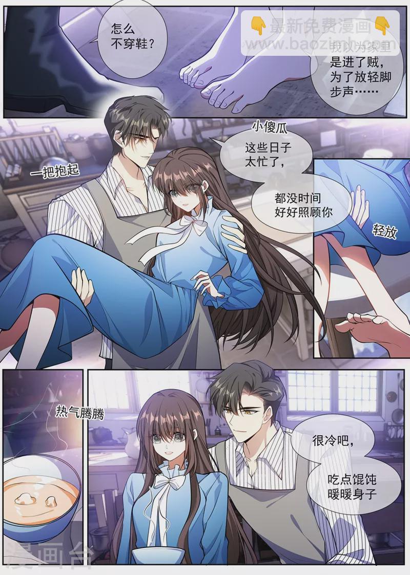 🍱司少你老婆又跑了 第371话 他亲手做的馄饨 第3页