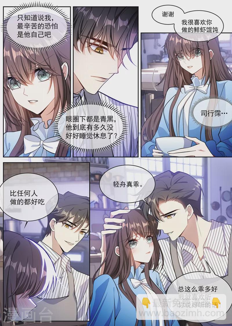 🍱司少你老婆又跑了 第371话 他亲手做的馄饨 第4页