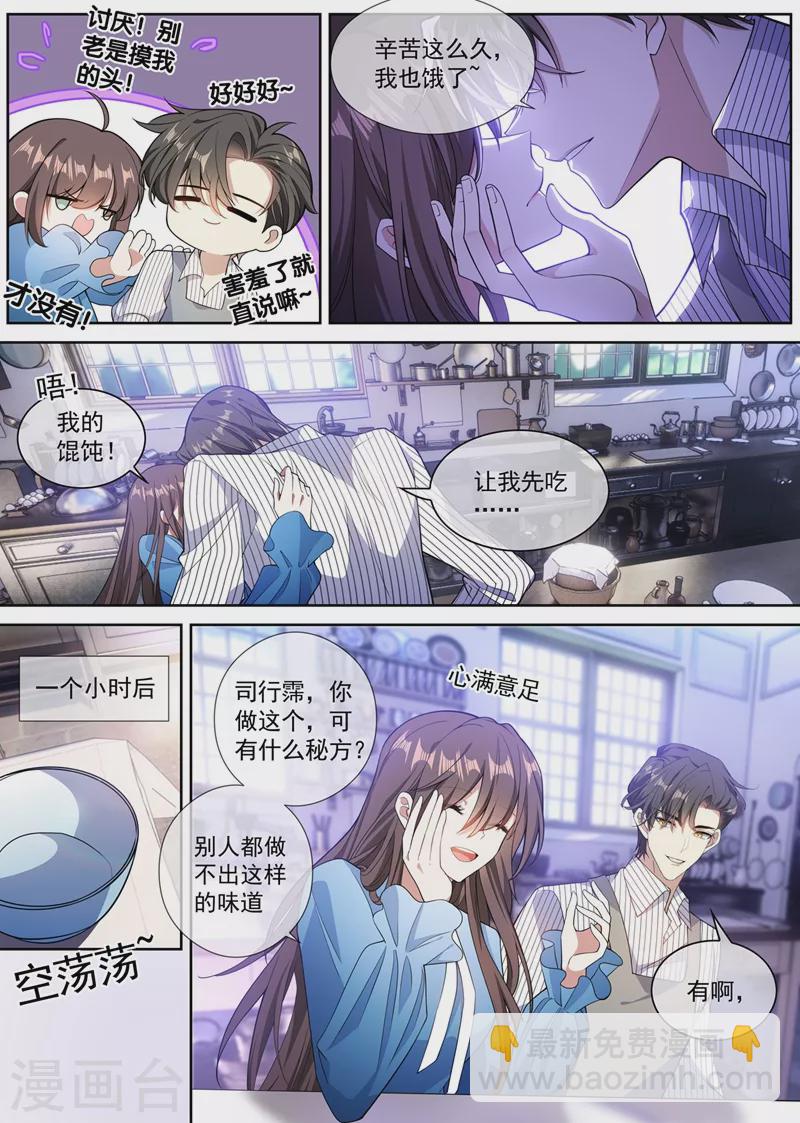 🍱司少你老婆又跑了 第371话 他亲手做的馄饨 第5页