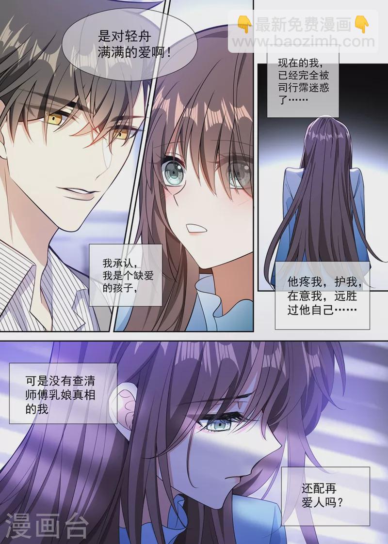 🍱司少你老婆又跑了 第371话 他亲手做的馄饨 第6页