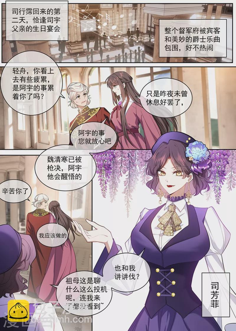🍱司少你老婆又跑了 第371话 他亲手做的馄饨 第7页
