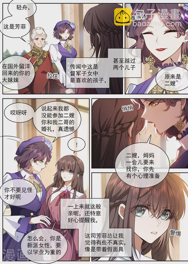 🍱司少你老婆又跑了 第371话 他亲手做的馄饨 第8页