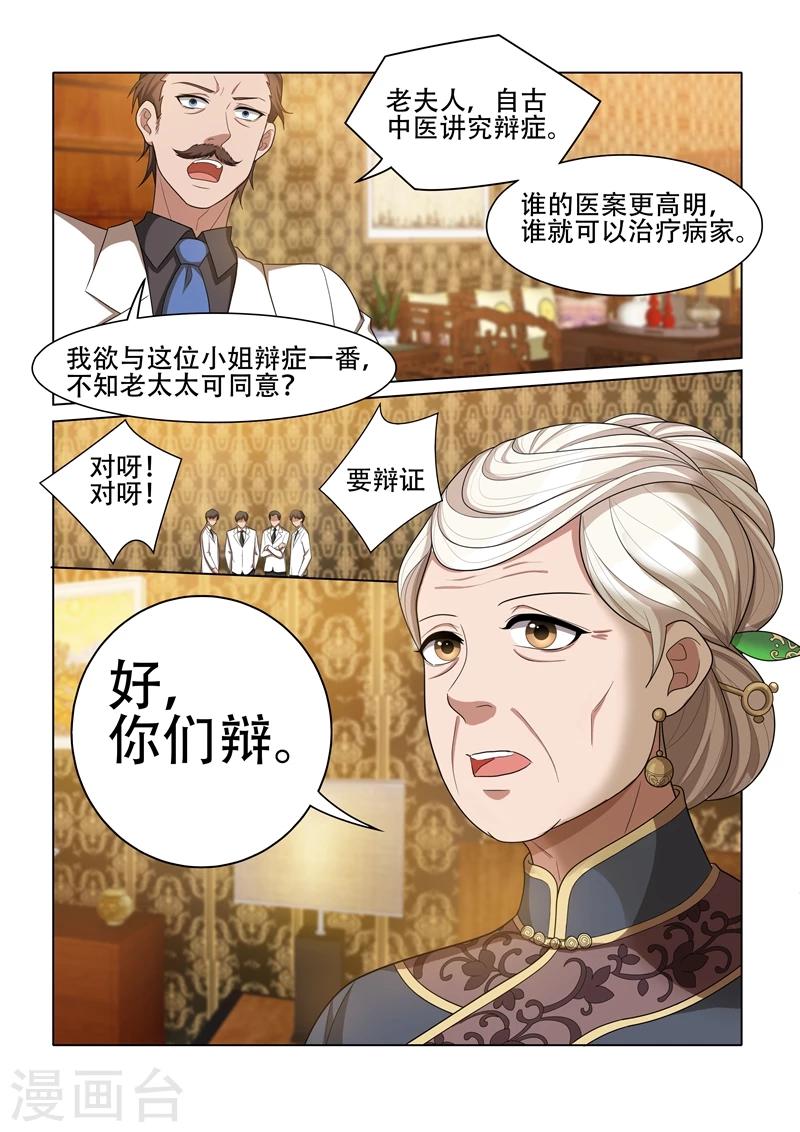 🍱司少你老婆又跑了 第39话 医者辩证 第1页