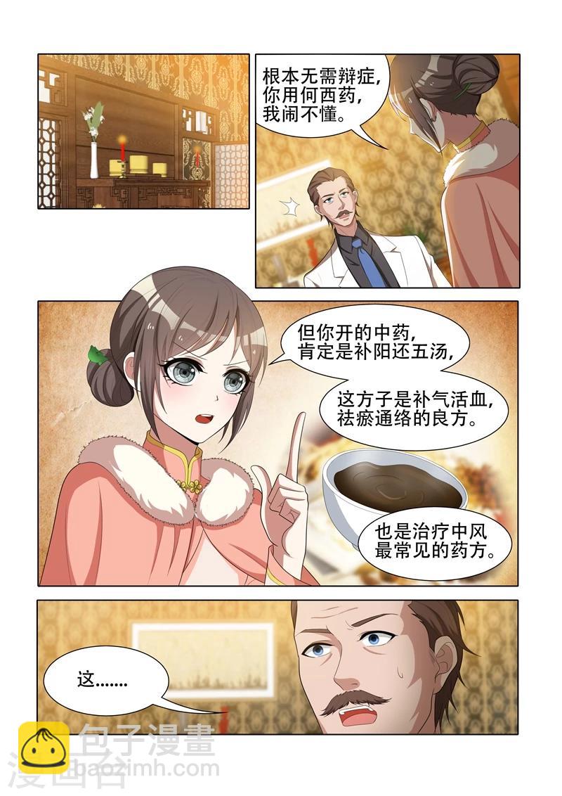 🍱司少你老婆又跑了 第39话 医者辩证 第2页